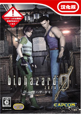 biohazard 0