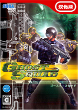 GHOST SQUAD (JP)