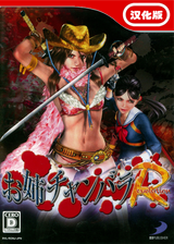 Oneichanbara Revolution (JP)