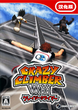 CRAZY CLIMBER Wii (JP)