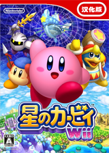 Hoshi no Kirby Wii
